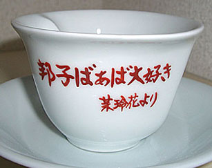 �ސE�j�� �n�[�g�^�R�[�q�[�J�b�v