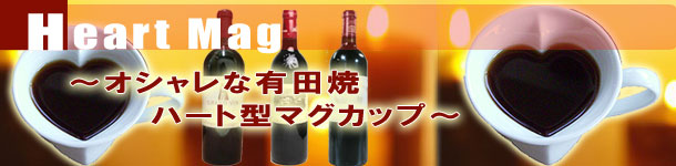 �ސE�j���ɂ��X�X���� �L�c�� �n�[�g�^�}�O�J�b�v