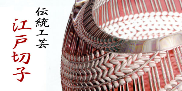 江戸切子 ロックグラス オールド 七宝花菱文様 ペアセット 彩鳳 | 退職